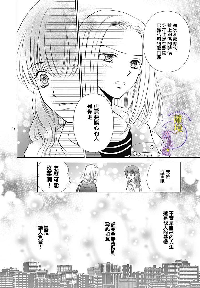 三日月与流星韩漫全集-第34话无删减无遮挡章节图片 