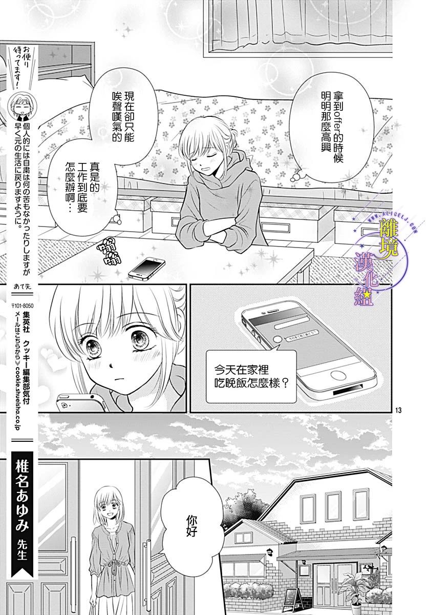 三日月与流星韩漫全集-第34话无删减无遮挡章节图片 