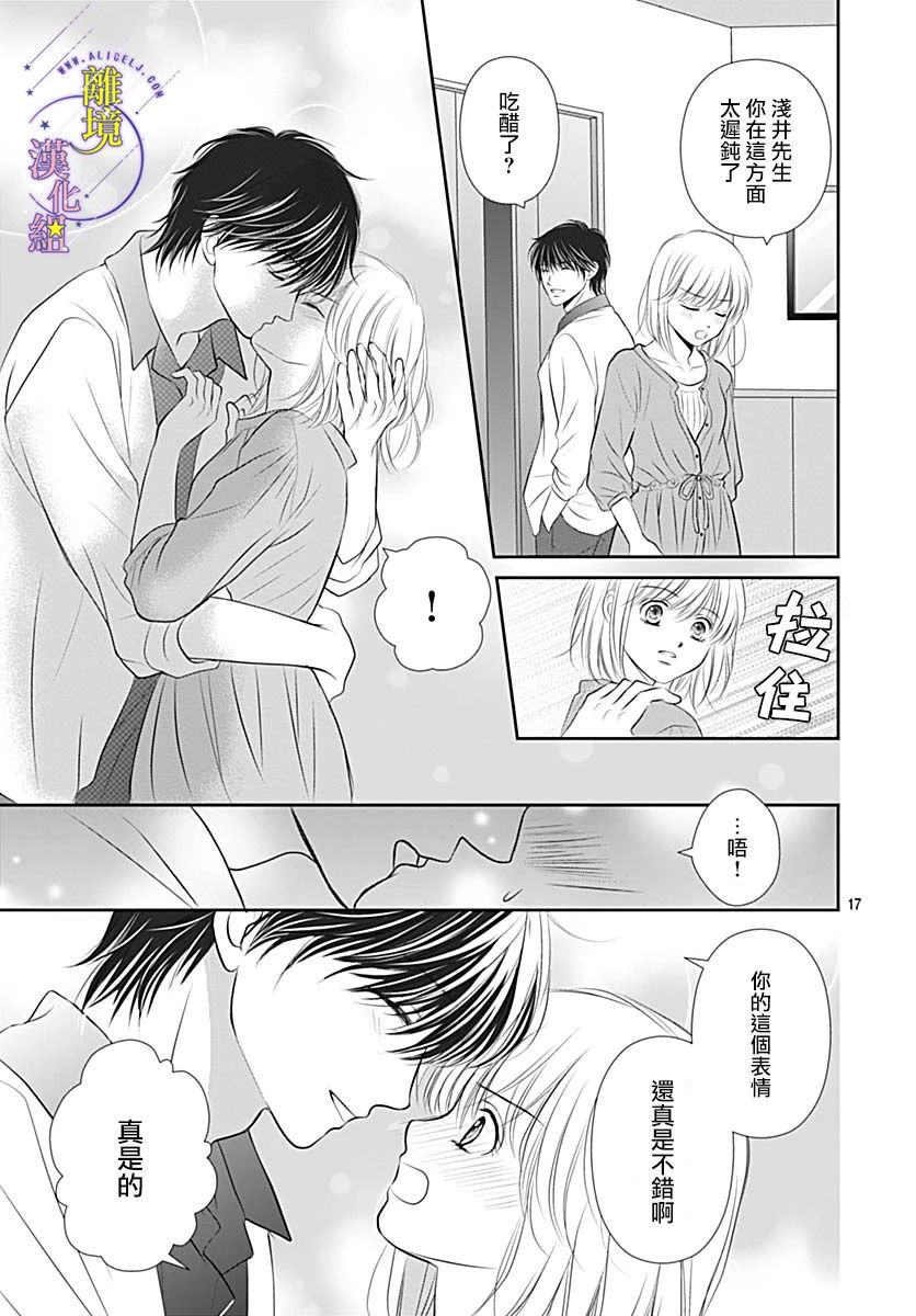 三日月与流星韩漫全集-第34话无删减无遮挡章节图片 