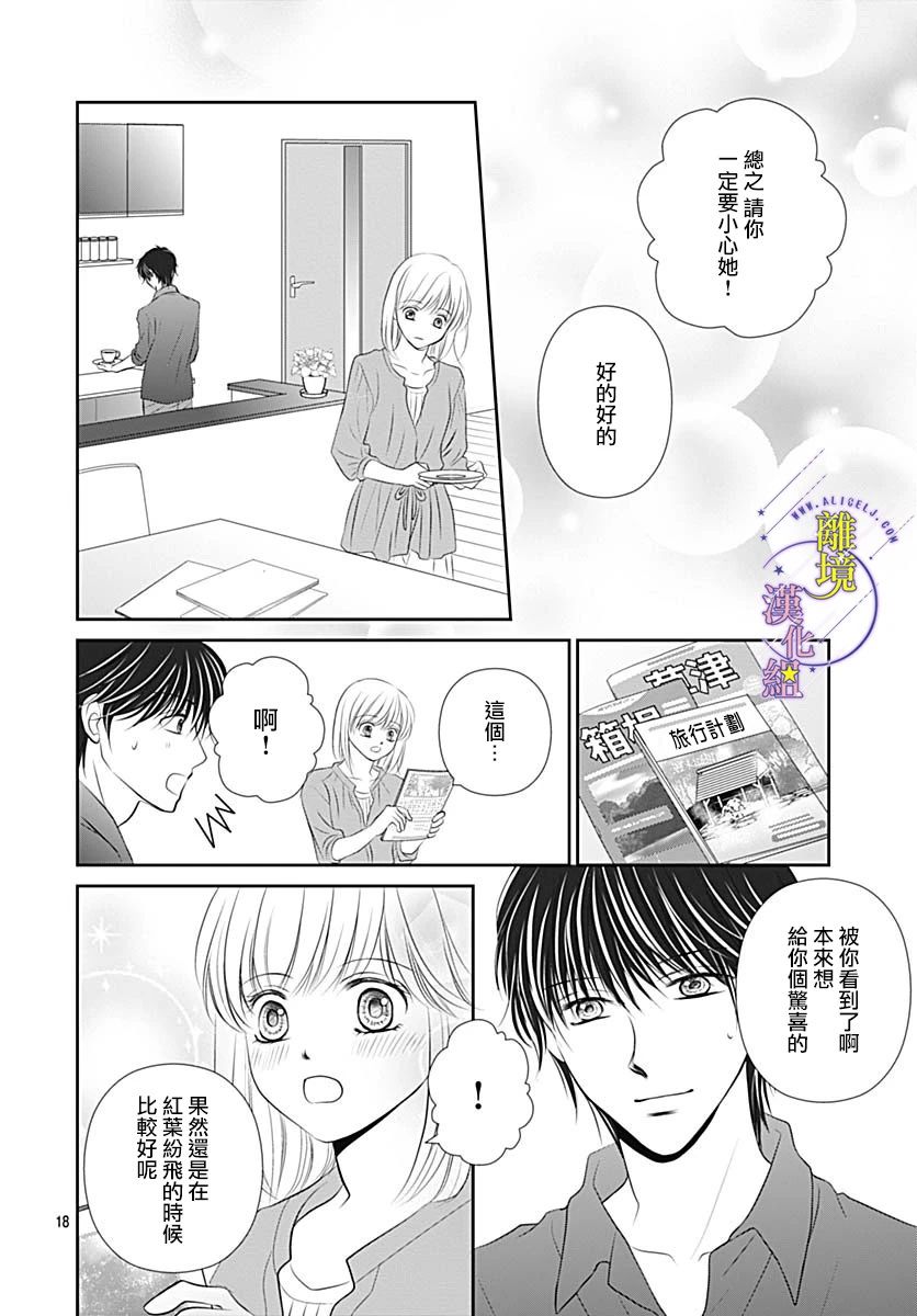 三日月与流星韩漫全集-第34话无删减无遮挡章节图片 