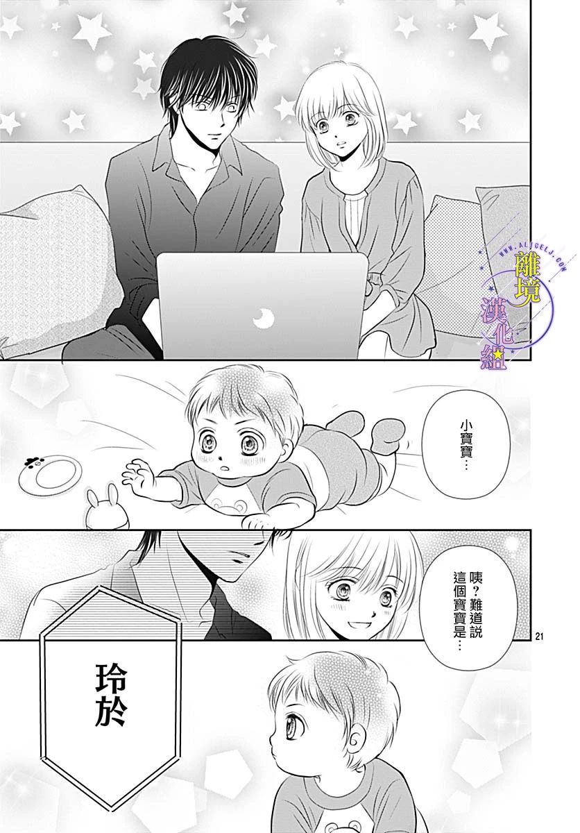 三日月与流星韩漫全集-第34话无删减无遮挡章节图片 