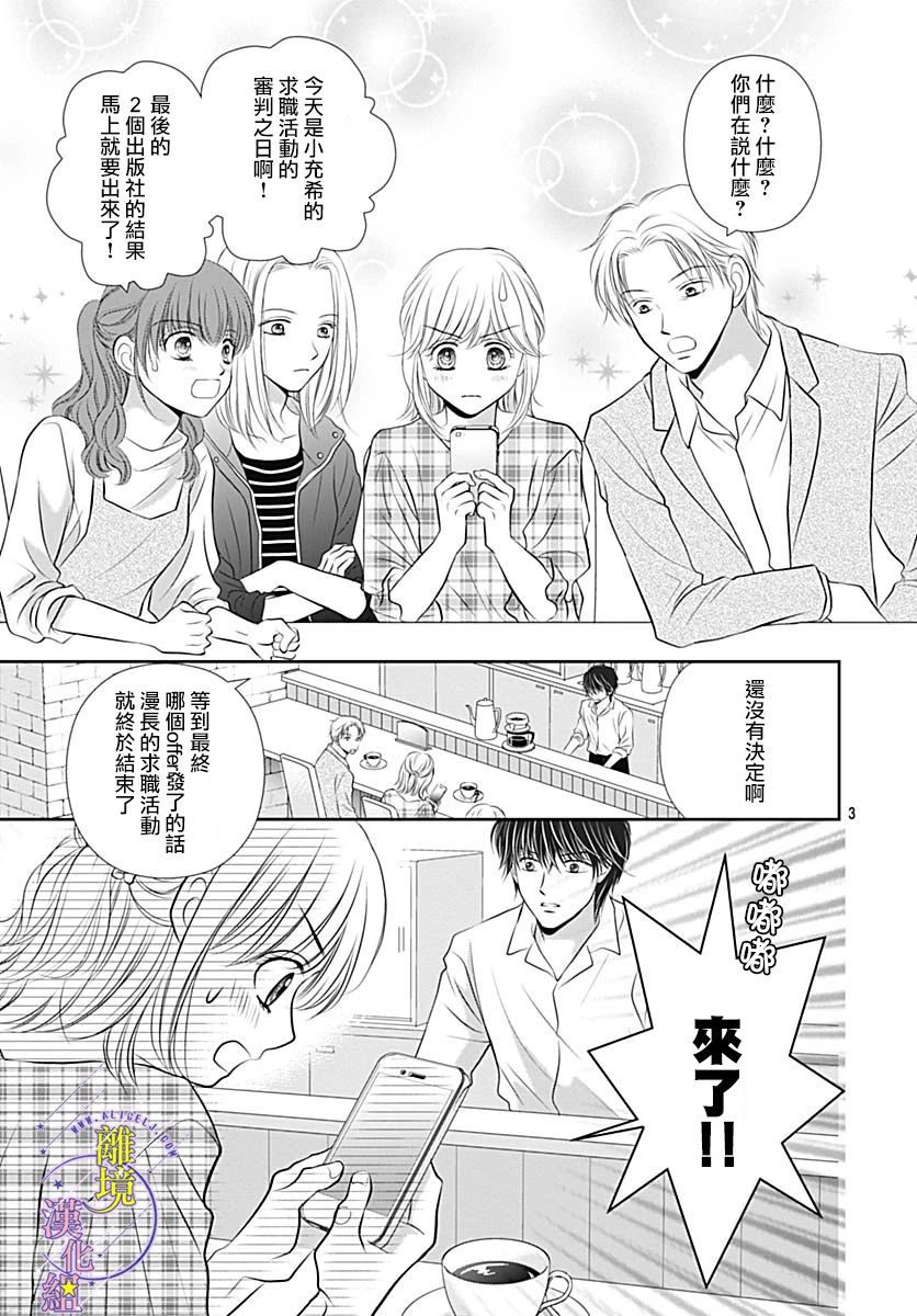 三日月与流星韩漫全集-第34话无删减无遮挡章节图片 