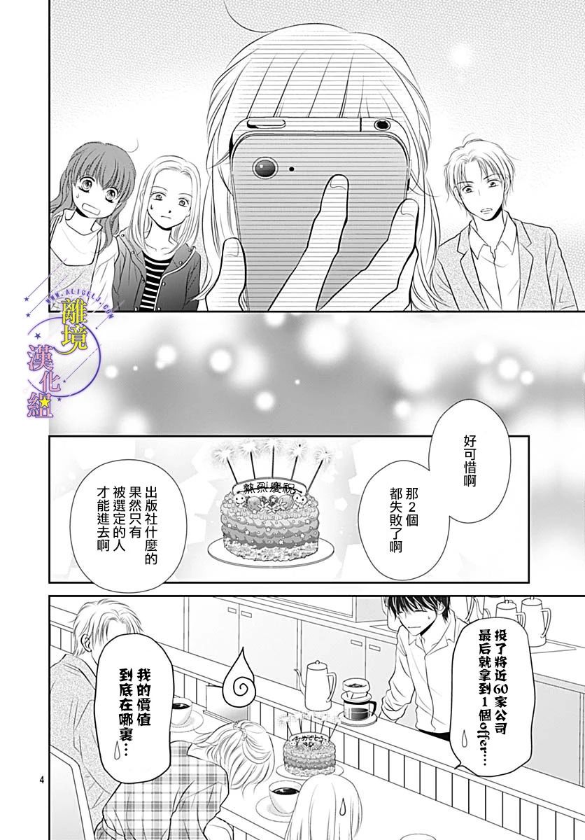 三日月与流星韩漫全集-第34话无删减无遮挡章节图片 