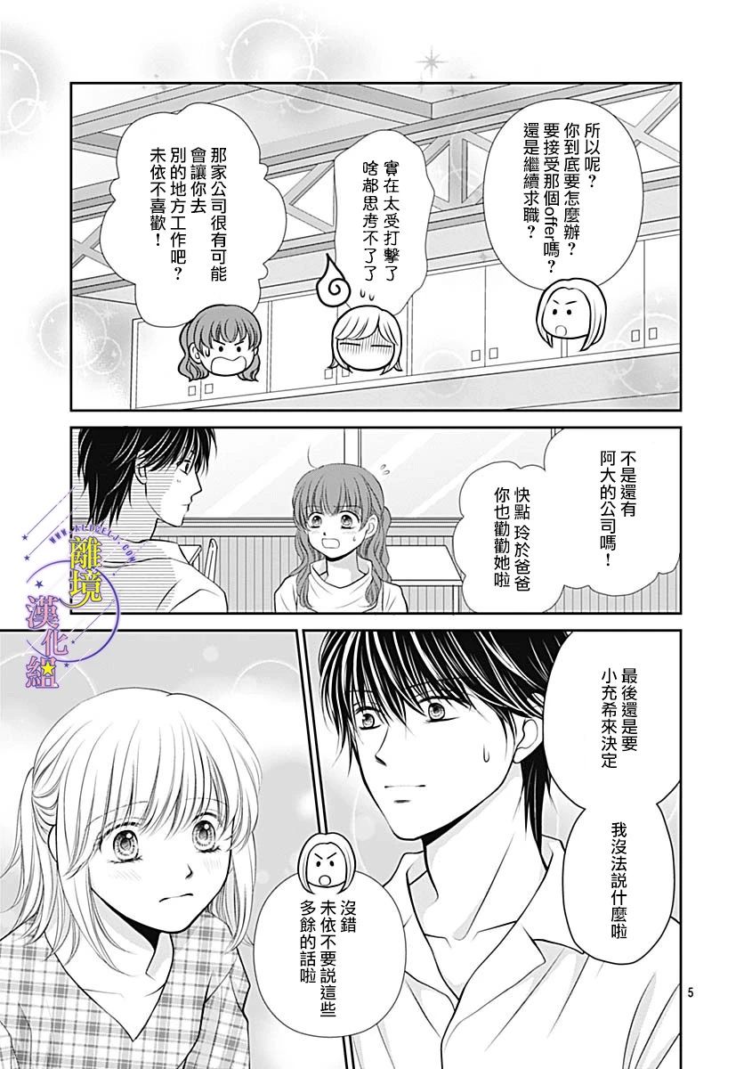 三日月与流星韩漫全集-第34话无删减无遮挡章节图片 
