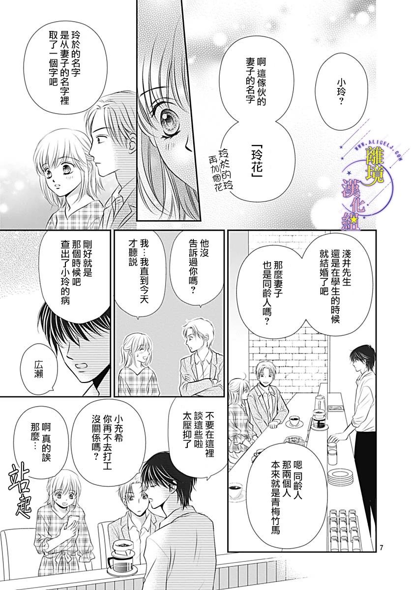 三日月与流星韩漫全集-第34话无删减无遮挡章节图片 