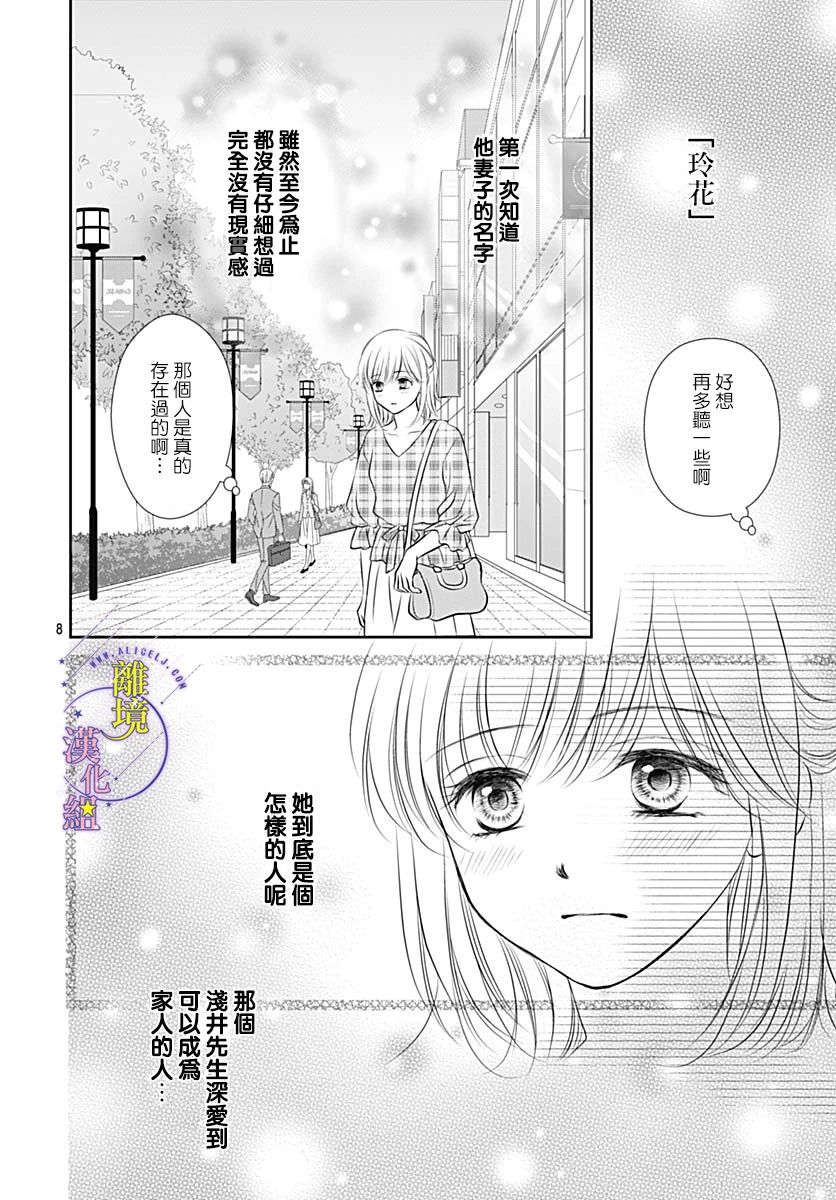 三日月与流星韩漫全集-第34话无删减无遮挡章节图片 