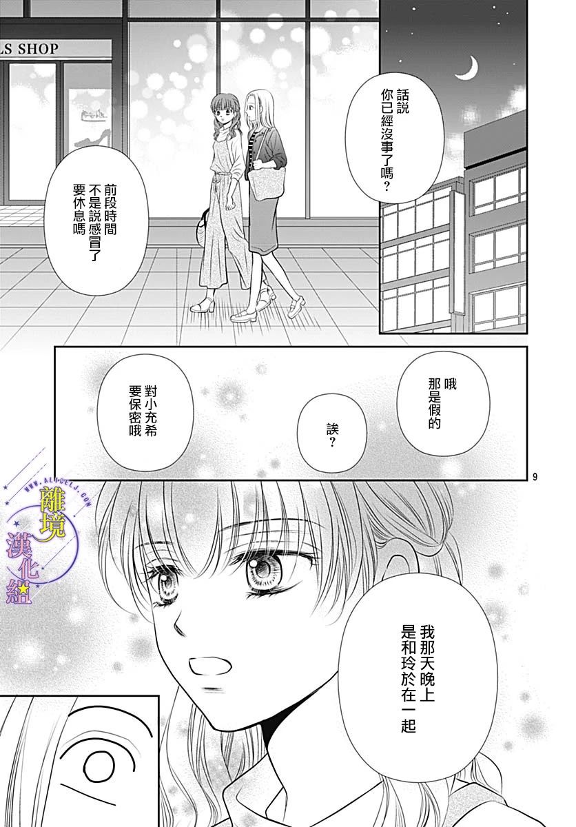 三日月与流星韩漫全集-第34话无删减无遮挡章节图片 