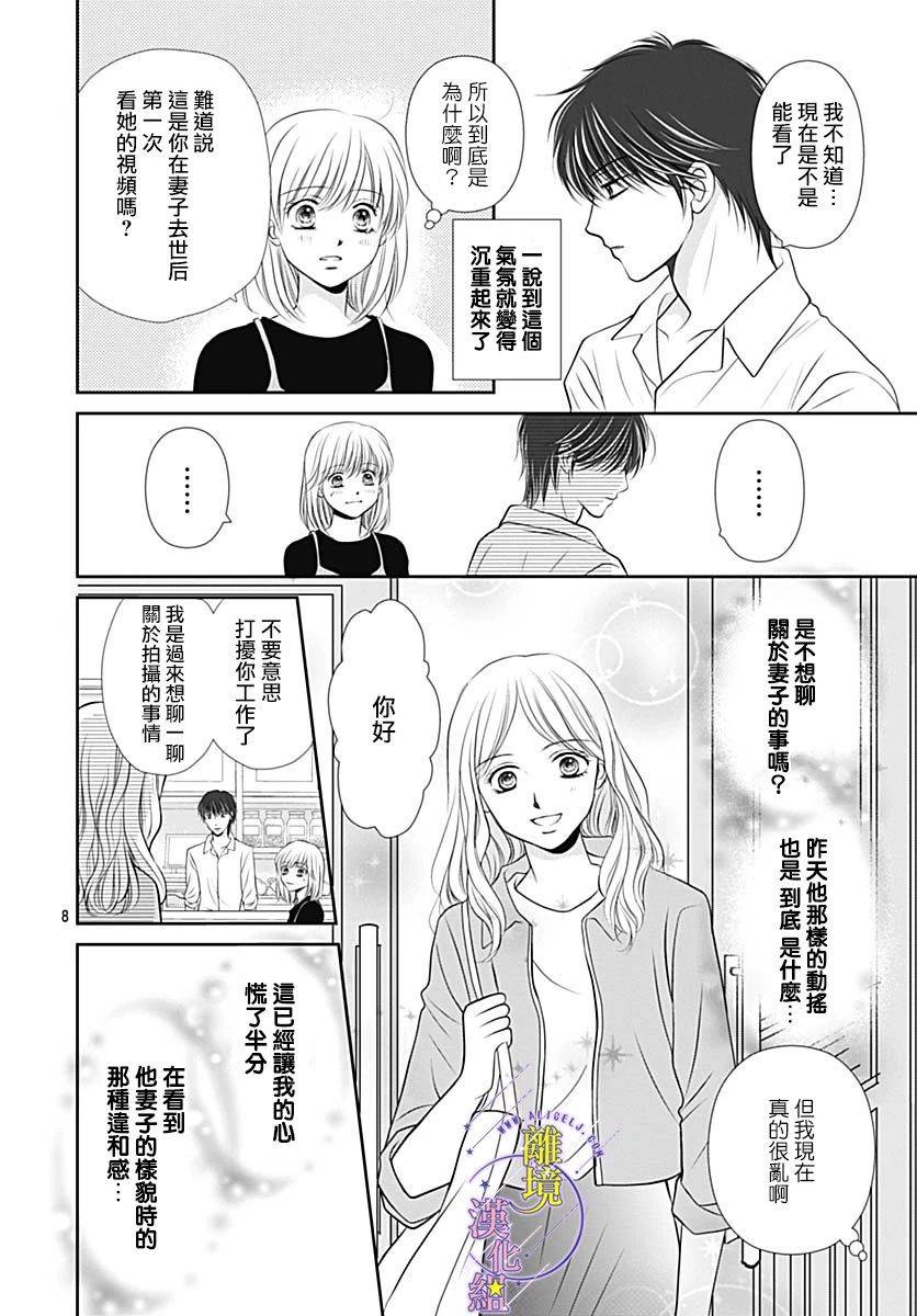 三日月与流星韩漫全集-第35话无删减无遮挡章节图片 