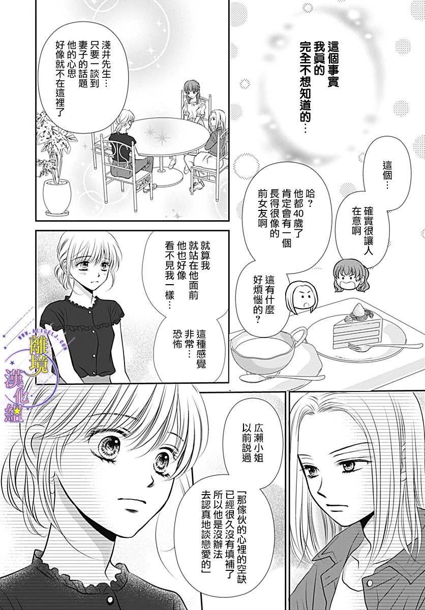 三日月与流星韩漫全集-第35话无删减无遮挡章节图片 