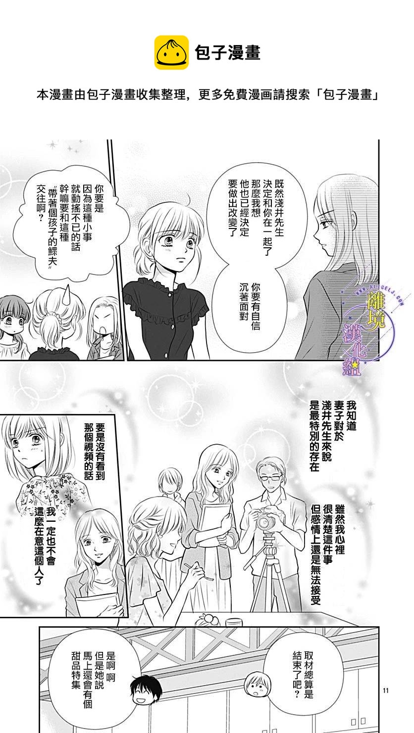 三日月与流星韩漫全集-第35话无删减无遮挡章节图片 