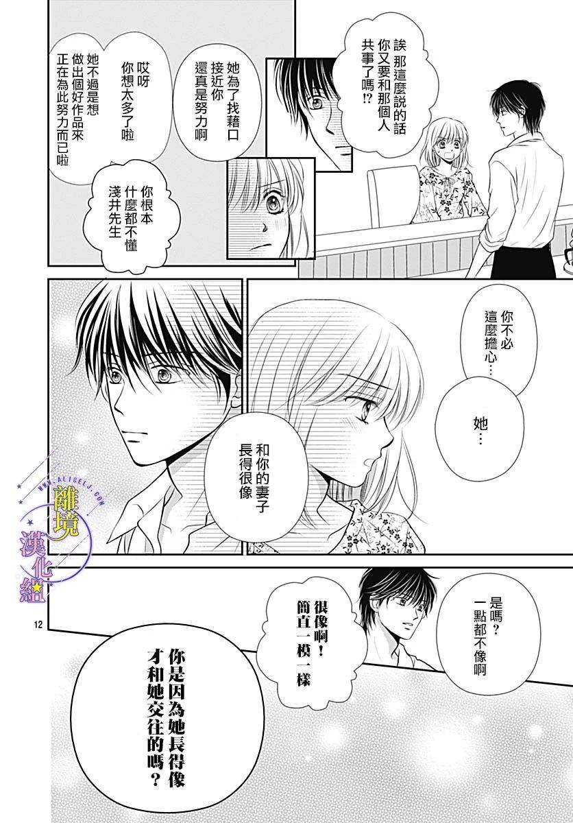 三日月与流星韩漫全集-第35话无删减无遮挡章节图片 