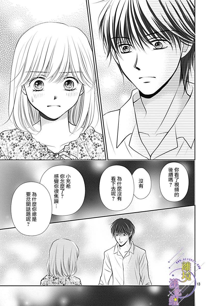 三日月与流星韩漫全集-第35话无删减无遮挡章节图片 