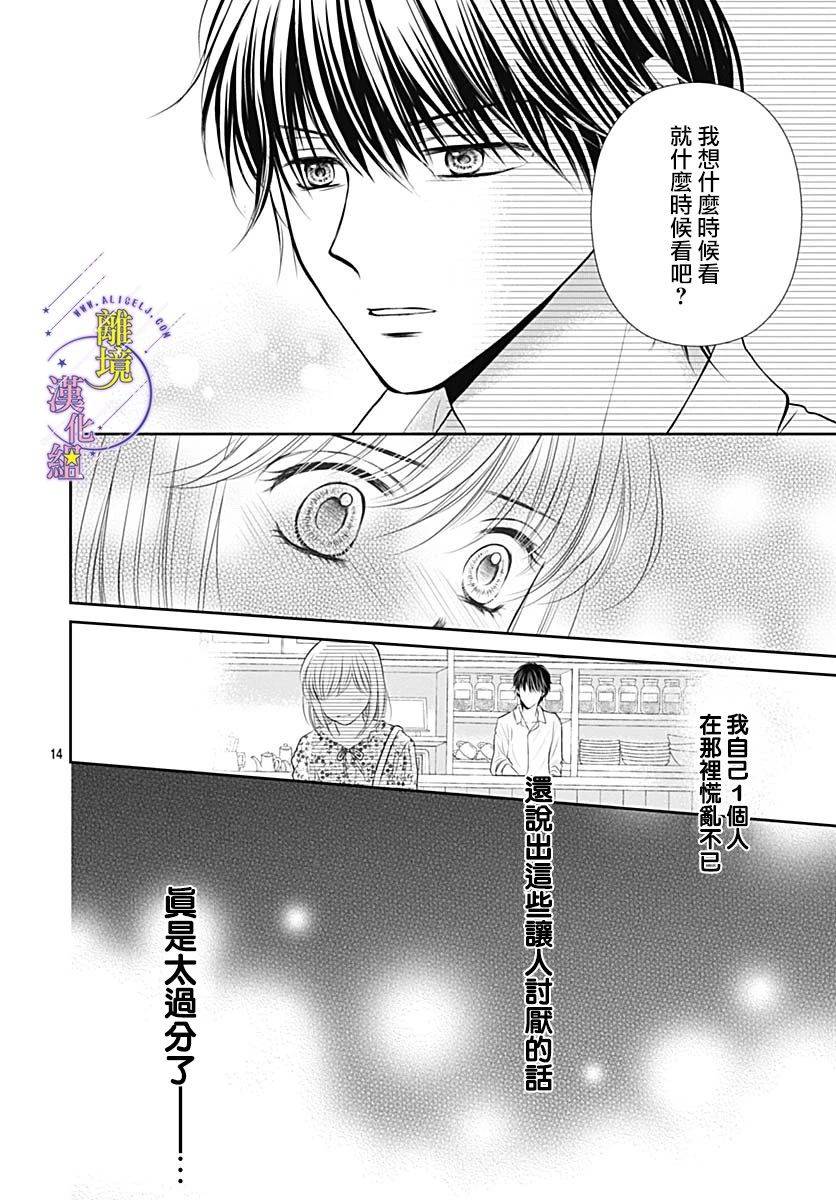 三日月与流星韩漫全集-第35话无删减无遮挡章节图片 
