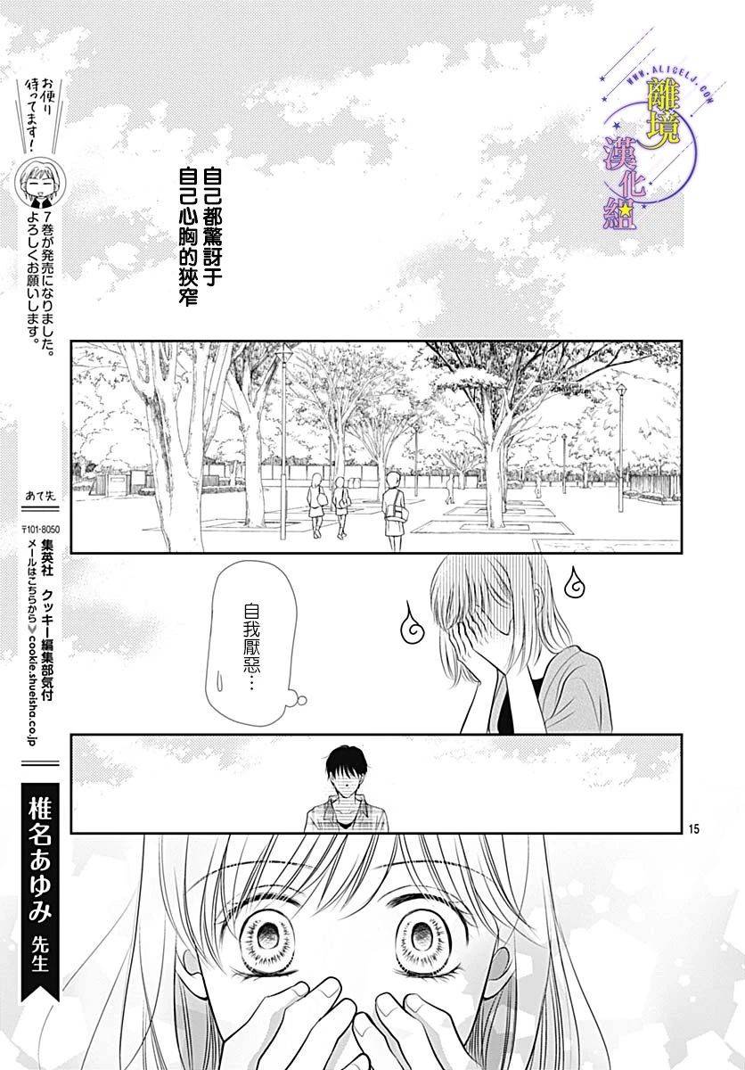 三日月与流星韩漫全集-第35话无删减无遮挡章节图片 