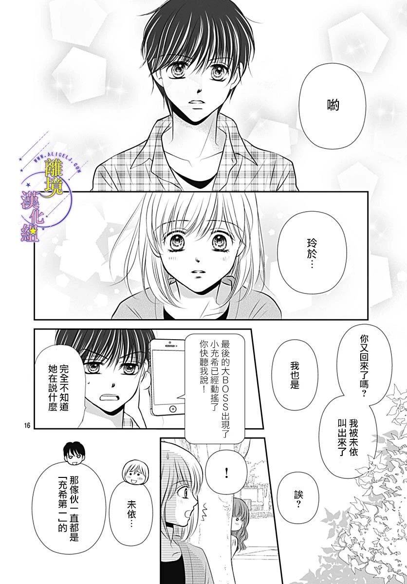 三日月与流星韩漫全集-第35话无删减无遮挡章节图片 