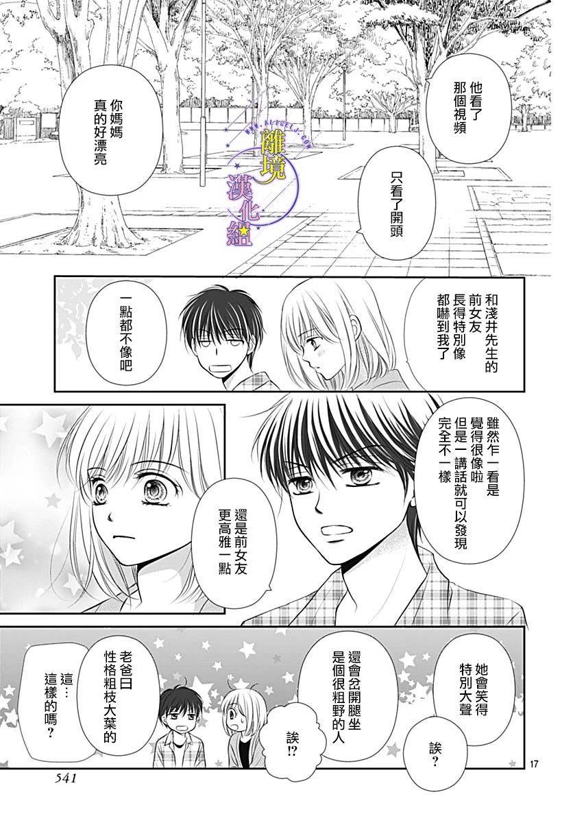 三日月与流星韩漫全集-第35话无删减无遮挡章节图片 