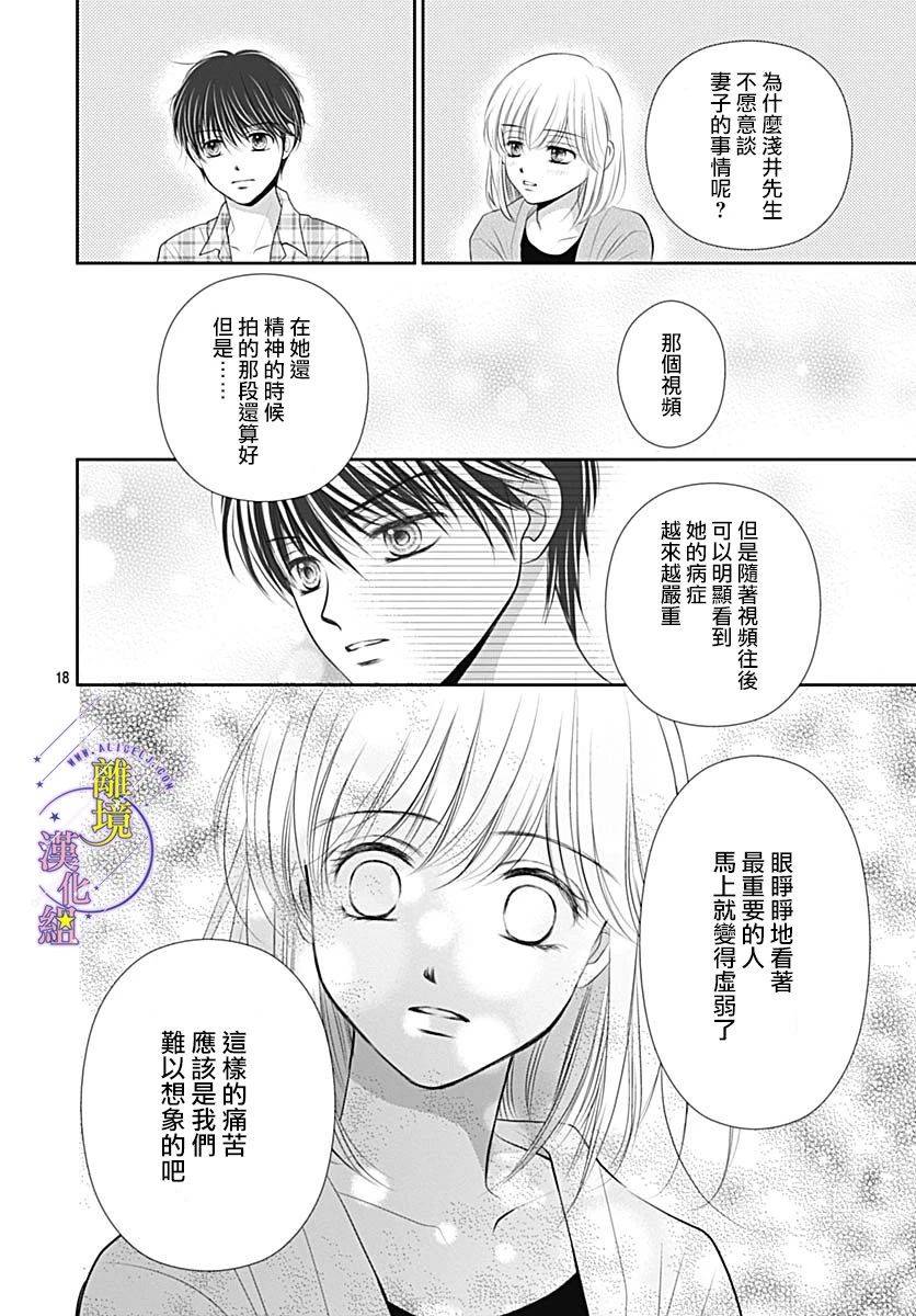 三日月与流星韩漫全集-第35话无删减无遮挡章节图片 