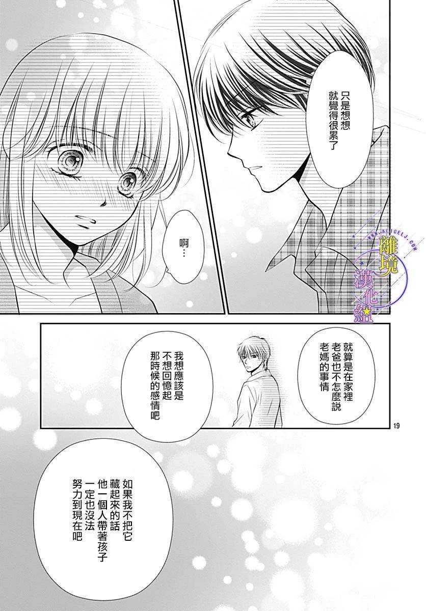 三日月与流星韩漫全集-第35话无删减无遮挡章节图片 