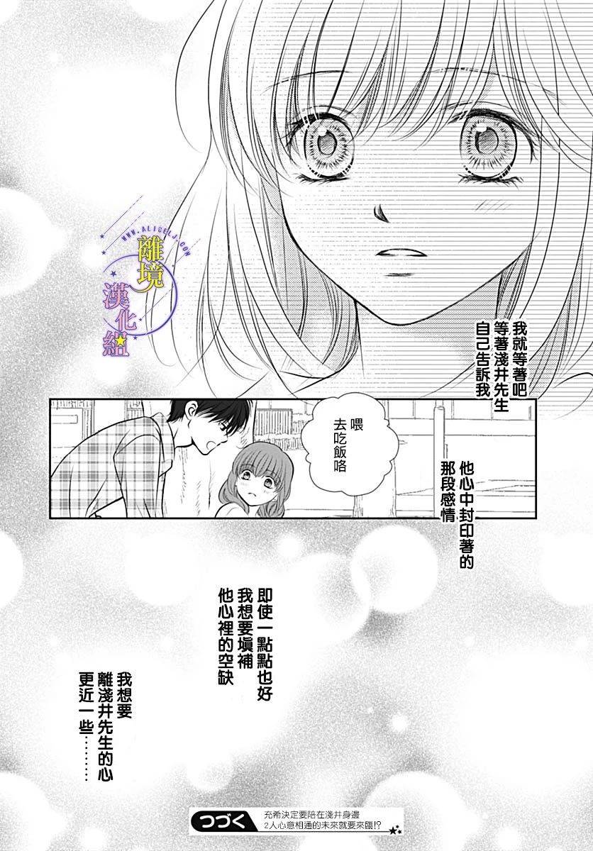 三日月与流星韩漫全集-第35话无删减无遮挡章节图片 