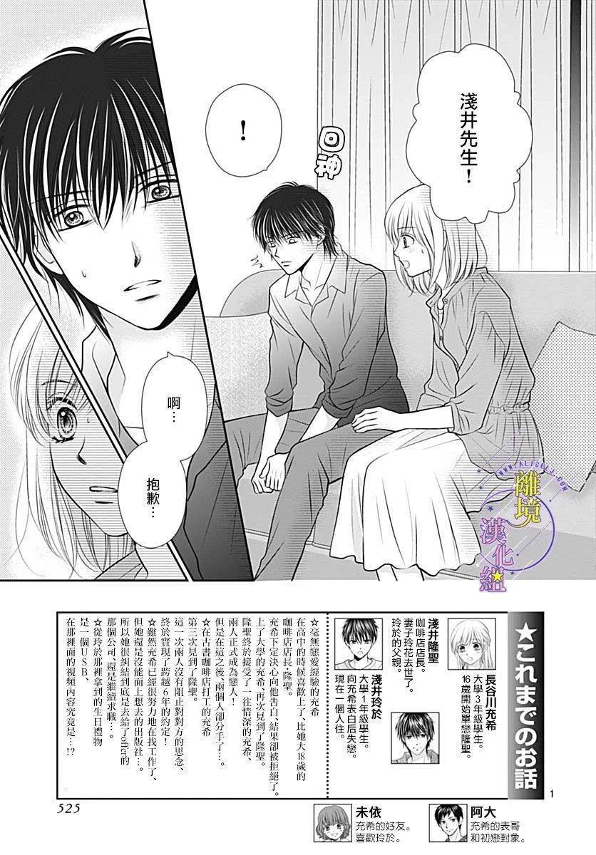 三日月与流星韩漫全集-第35话无删减无遮挡章节图片 
