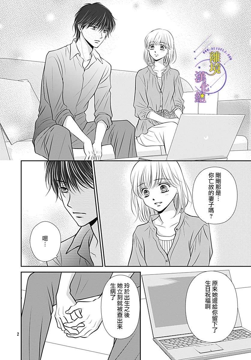 三日月与流星韩漫全集-第35话无删减无遮挡章节图片 