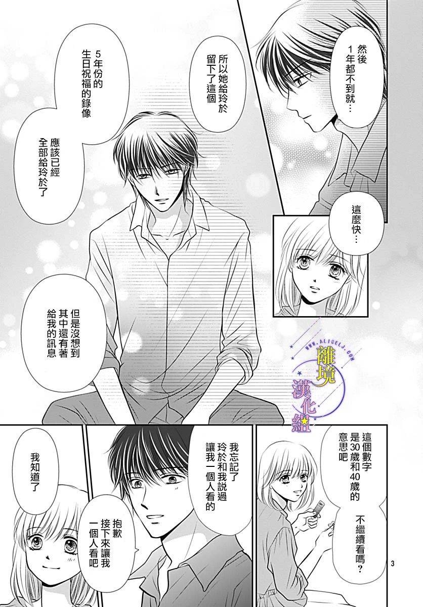 三日月与流星韩漫全集-第35话无删减无遮挡章节图片 