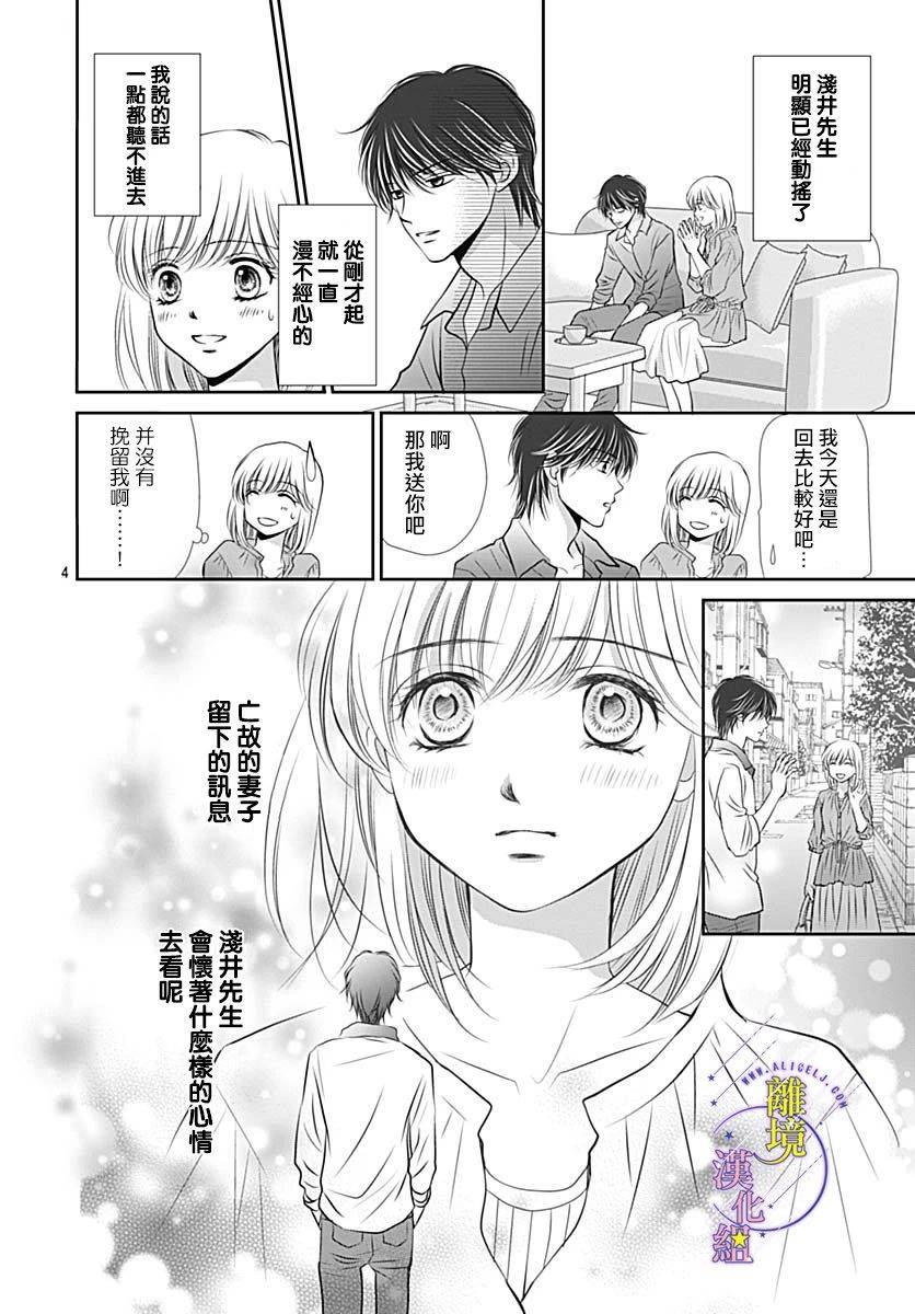 三日月与流星韩漫全集-第35话无删减无遮挡章节图片 