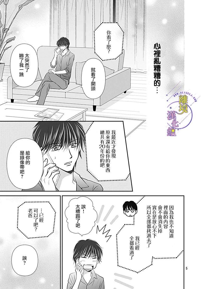 三日月与流星韩漫全集-第35话无删减无遮挡章节图片 