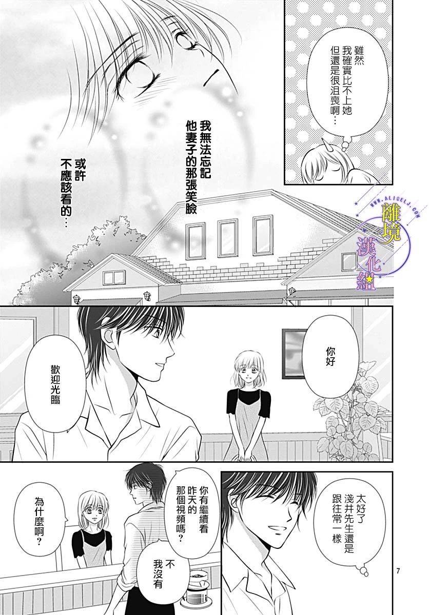 三日月与流星韩漫全集-第35话无删减无遮挡章节图片 