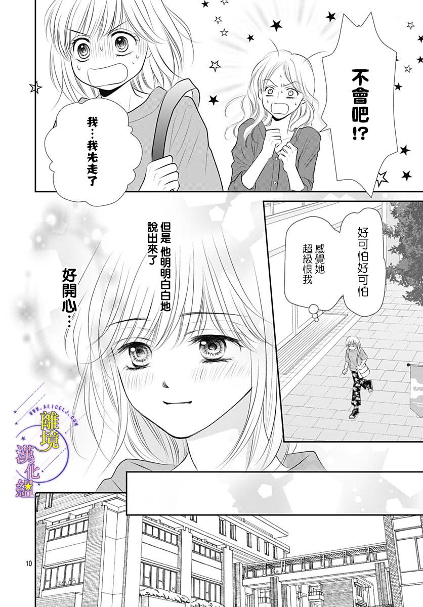 三日月与流星韩漫全集-第36话无删减无遮挡章节图片 