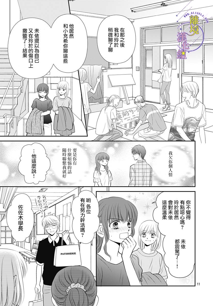 三日月与流星韩漫全集-第36话无删减无遮挡章节图片 