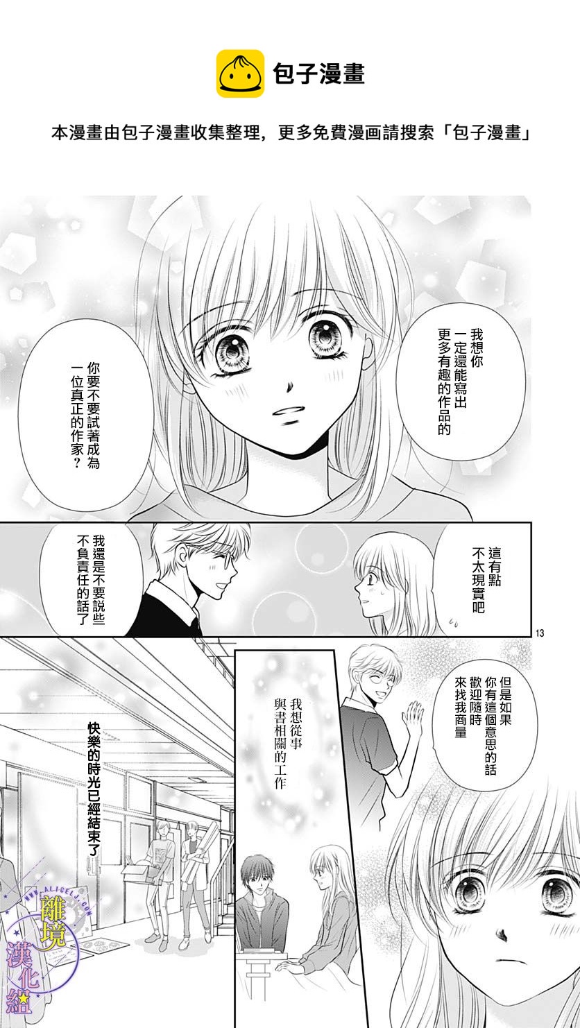 三日月与流星韩漫全集-第36话无删减无遮挡章节图片 