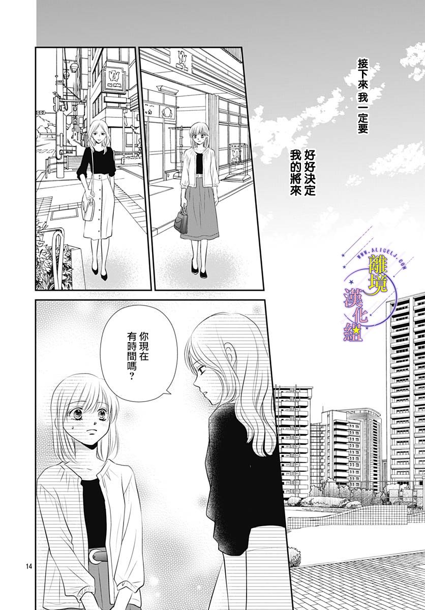 三日月与流星韩漫全集-第36话无删减无遮挡章节图片 