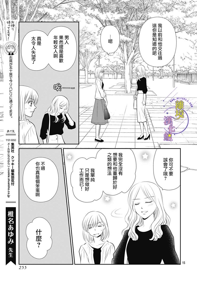 三日月与流星韩漫全集-第36话无删减无遮挡章节图片 