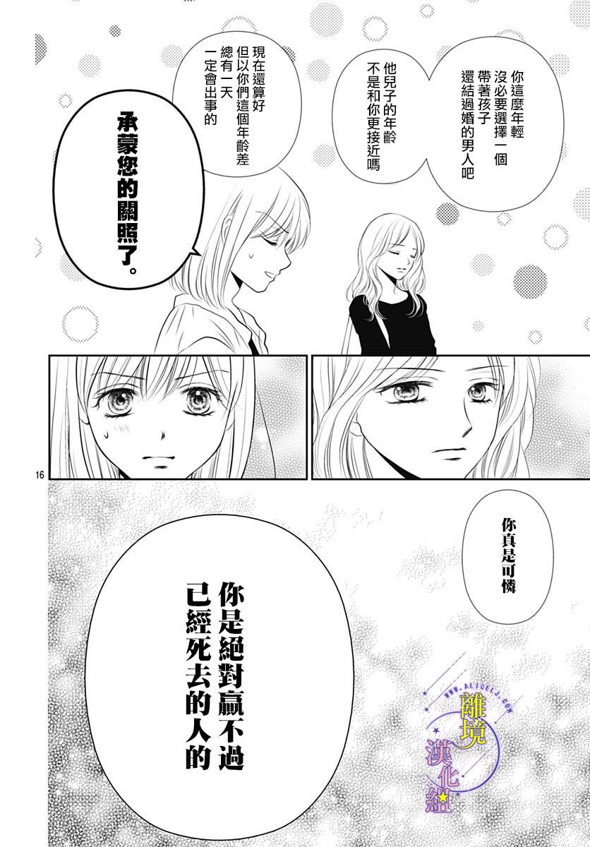 三日月与流星韩漫全集-第36话无删减无遮挡章节图片 