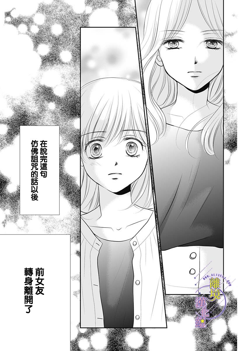 三日月与流星韩漫全集-第36话无删减无遮挡章节图片 