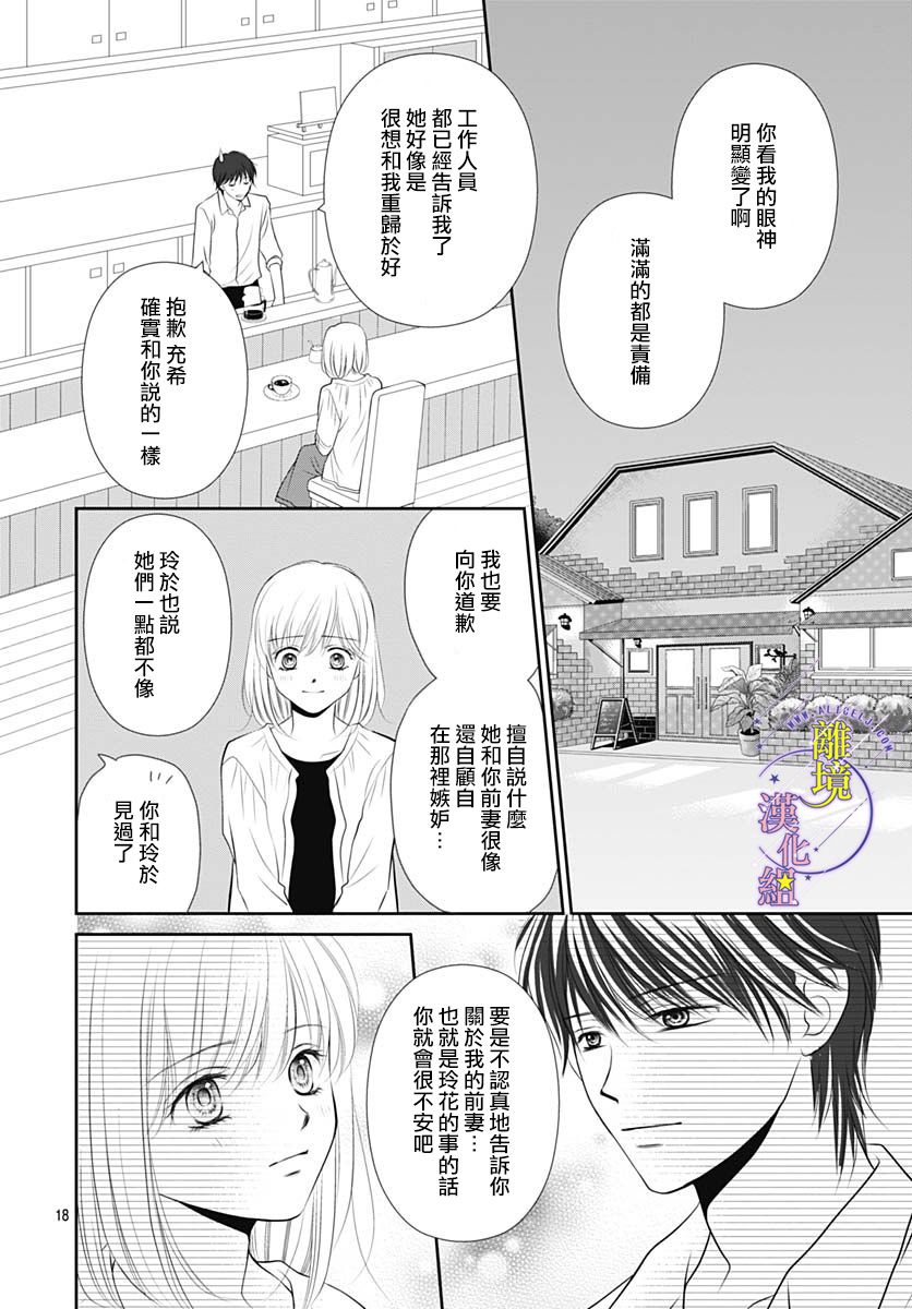 三日月与流星韩漫全集-第36话无删减无遮挡章节图片 