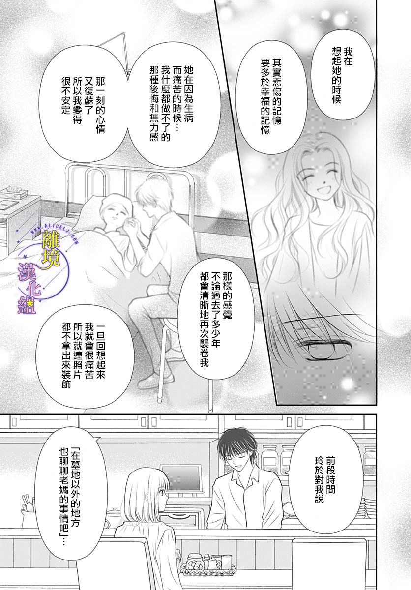 三日月与流星韩漫全集-第36话无删减无遮挡章节图片 