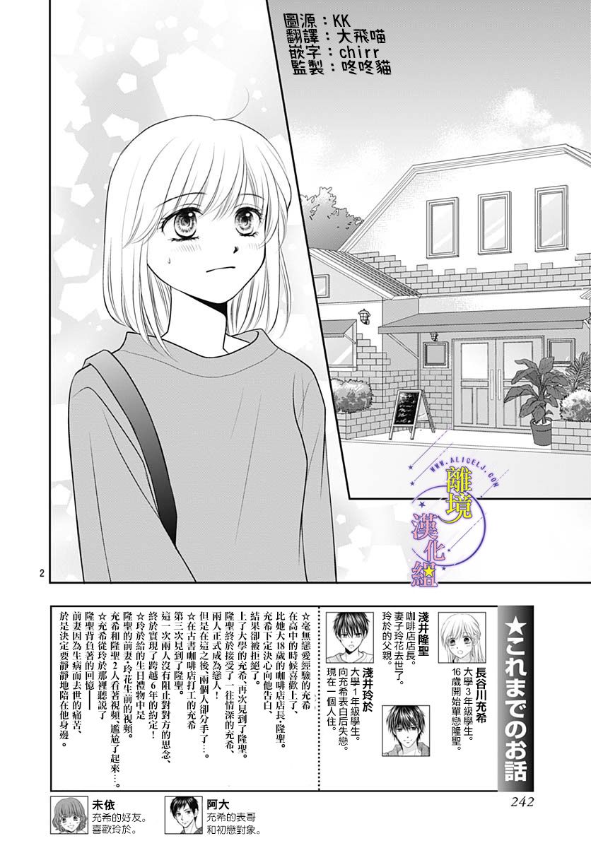 三日月与流星韩漫全集-第36话无删减无遮挡章节图片 