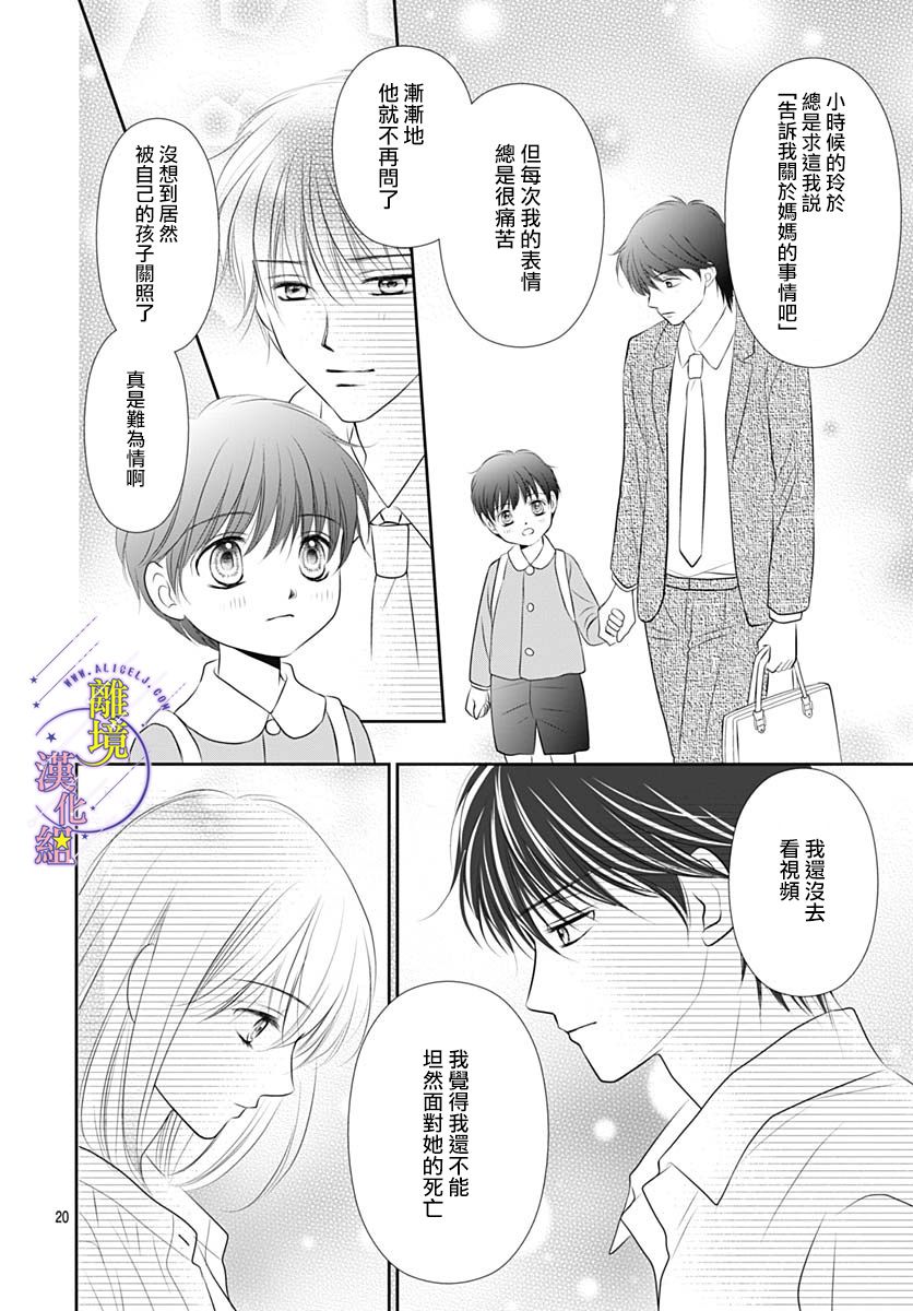 三日月与流星韩漫全集-第36话无删减无遮挡章节图片 