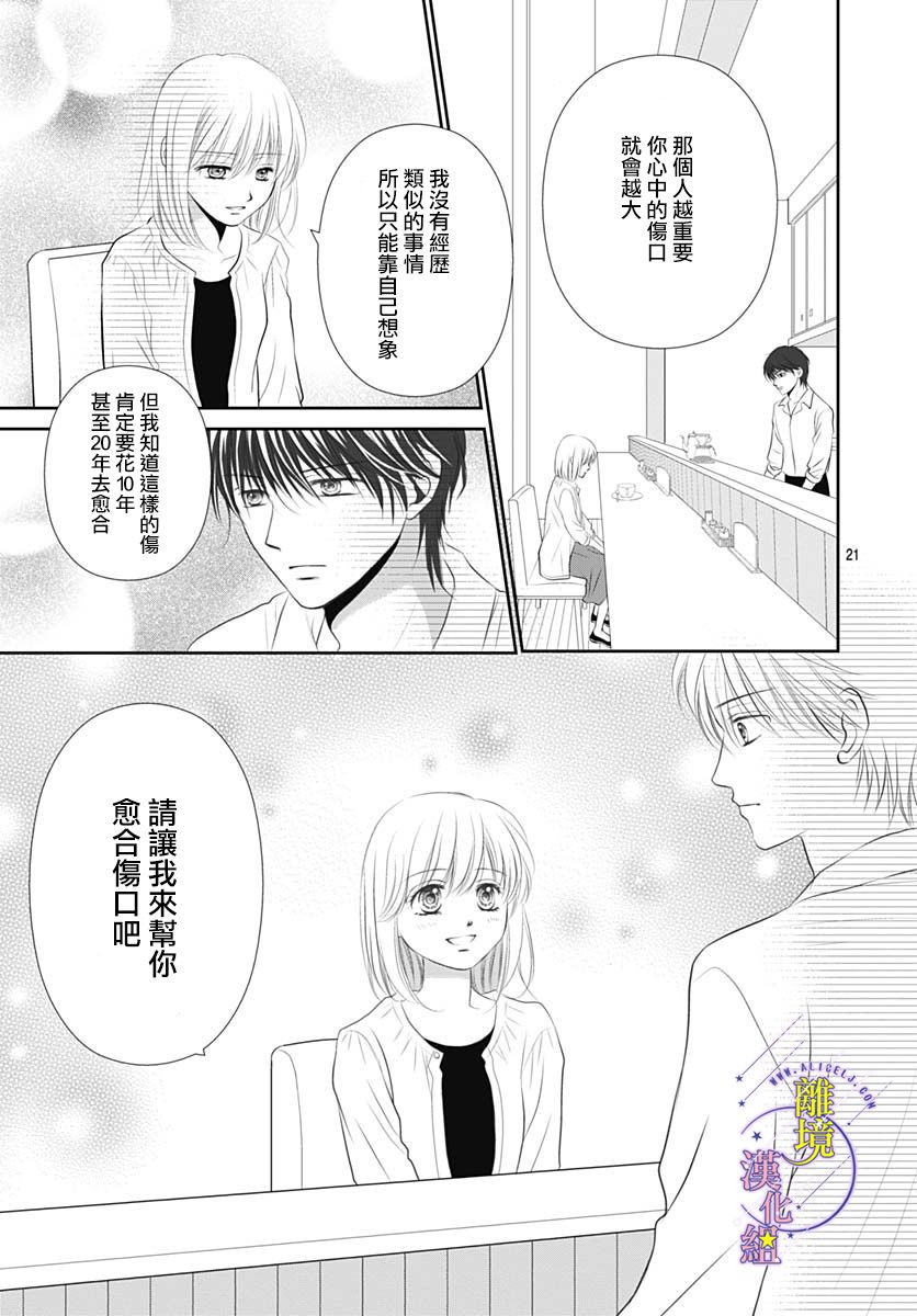 三日月与流星韩漫全集-第36话无删减无遮挡章节图片 