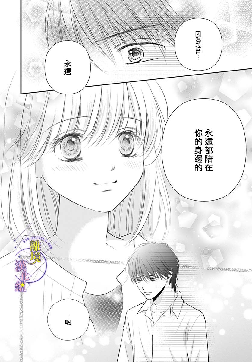 三日月与流星韩漫全集-第36话无删减无遮挡章节图片 