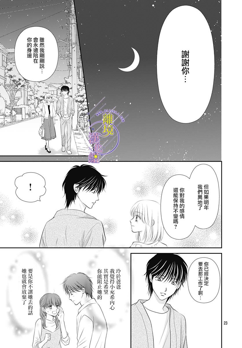 三日月与流星韩漫全集-第36话无删减无遮挡章节图片 