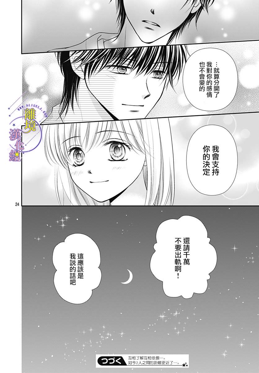 三日月与流星韩漫全集-第36话无删减无遮挡章节图片 