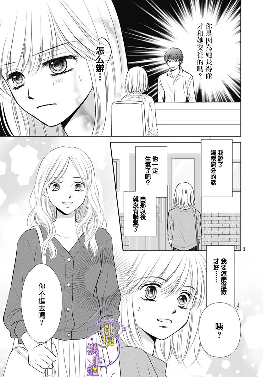 三日月与流星韩漫全集-第36话无删减无遮挡章节图片 