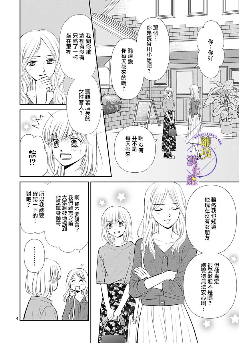 三日月与流星韩漫全集-第36话无删减无遮挡章节图片 