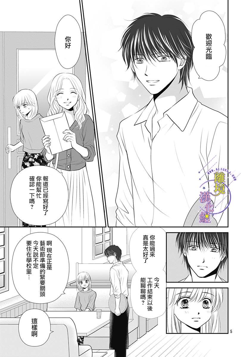 三日月与流星韩漫全集-第36话无删减无遮挡章节图片 