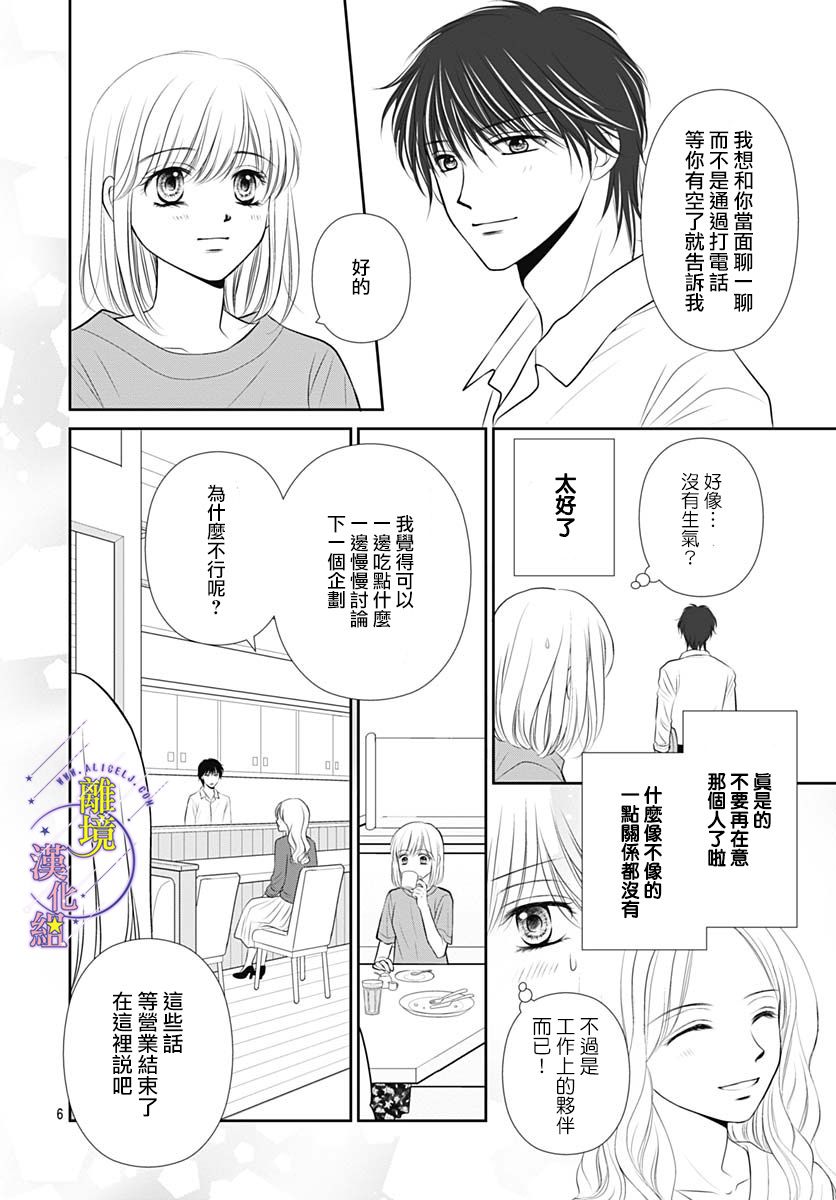 三日月与流星韩漫全集-第36话无删减无遮挡章节图片 