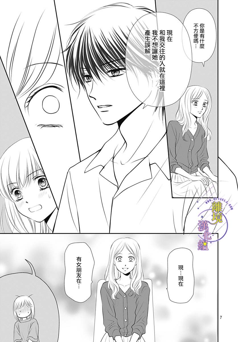 三日月与流星韩漫全集-第36话无删减无遮挡章节图片 