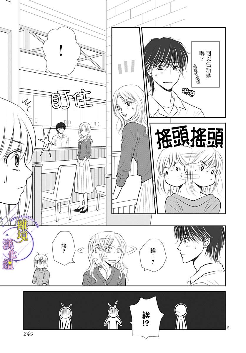 三日月与流星韩漫全集-第36话无删减无遮挡章节图片 